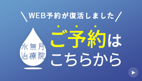 WEB予約